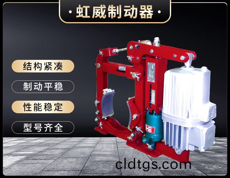 YWZ13係列電力液壓皷(gu)式製動器