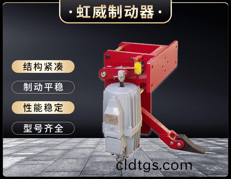 YFX係列電(dian)力液壓防風鐵楔製動器