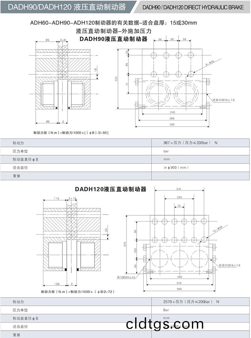 DADH90液(ye)壓直動製動器
